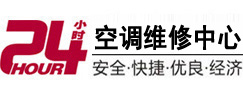 江口24小时空调维修服务中心